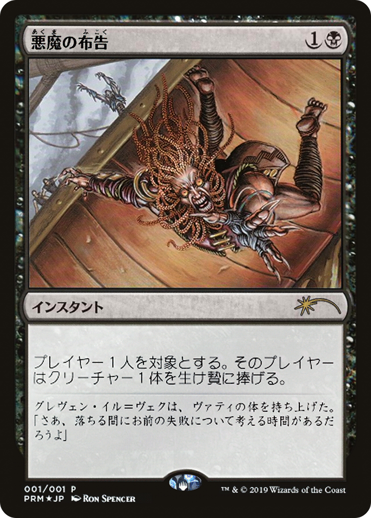 Image of Diabolic Edict (JP Graphic Novel Insert) (MEDIA-2019-2) - Media and Collaboration Promos Foil