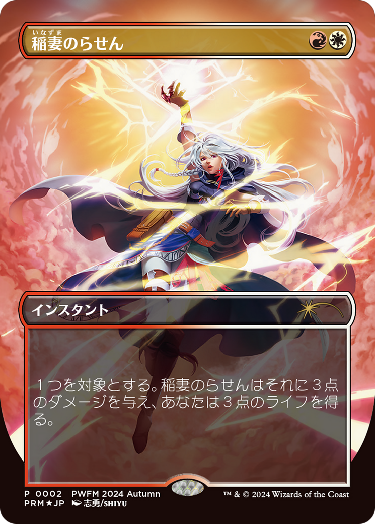 Image of Lightning Helix (JP Exclusive) (PEP-002) - Planeswalker Championship Promos Foil