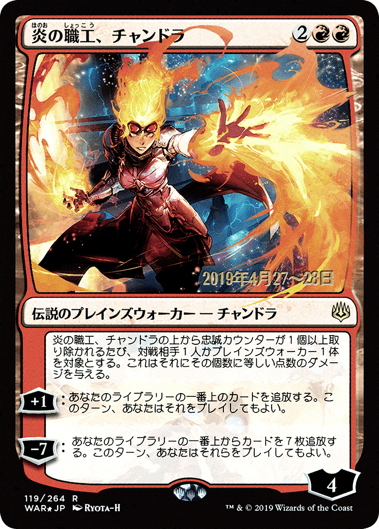Image of Chandra, Fire Artisan (JP Alternate Art) (PRE-119S★) - War of the Spark Promos Foil