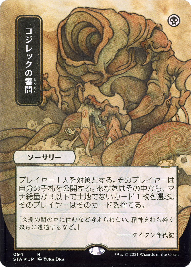 Image of Inquisition of Kozilek (JP Alternate Art) (STA-094) - Strixhaven Mystical Archive (Borderless)