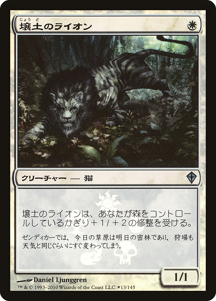 Image of Loam Lion (Japanese Promo) (MEDIA-013) - Worldwake Promos Foil