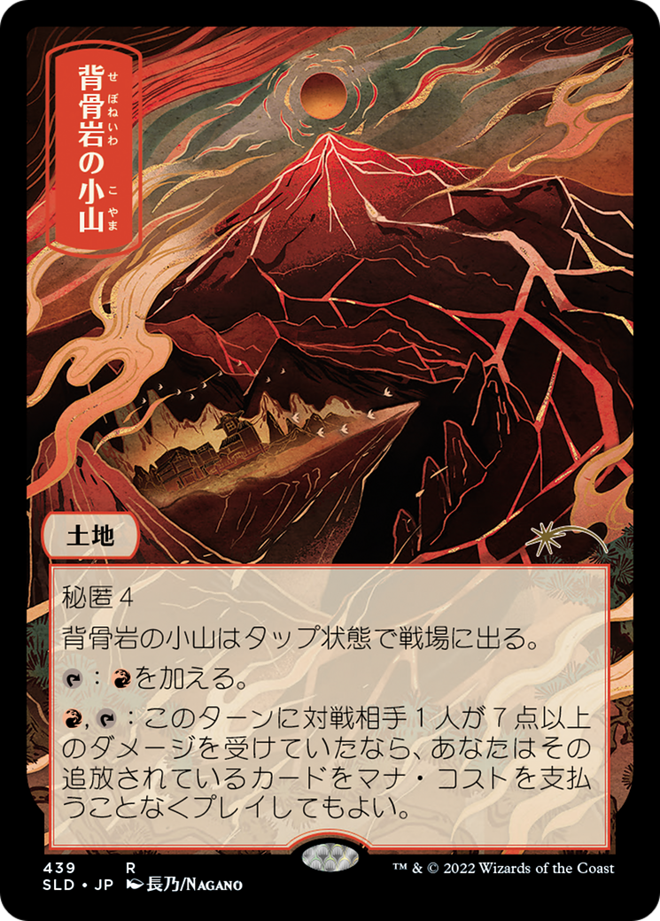 Image of Spinerock Knoll (SLD-439) - Secret Lair Drop