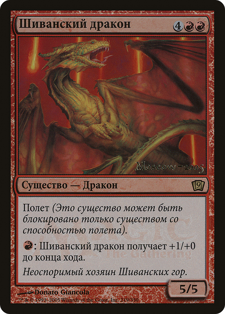 Image of Shivan Dragon (Moscow 2005) (LARP-219) - Ninth Edition Promos Foil