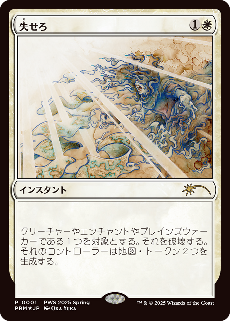 Image of Get Lost (JP Exclusive) (PEP-001) - Planeswalker Championship Promos Foil