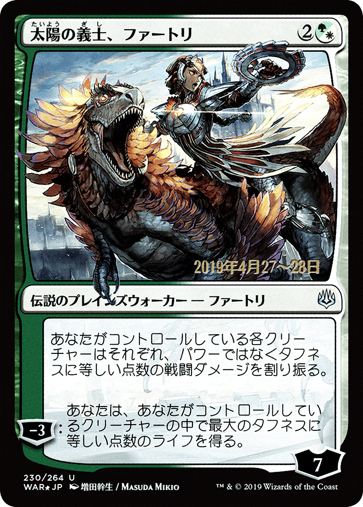 Image of Huatli, the Sun's Heart (JP Alternate Art) (PRE-230S★) - War of the Spark Promos Foil