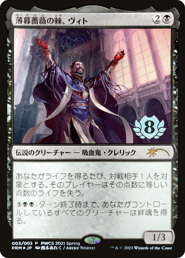 Image of Vito, Thorn of the Dusk Rose (Top 8) (PEP-003) - Planeswalker Championship Promos Foil