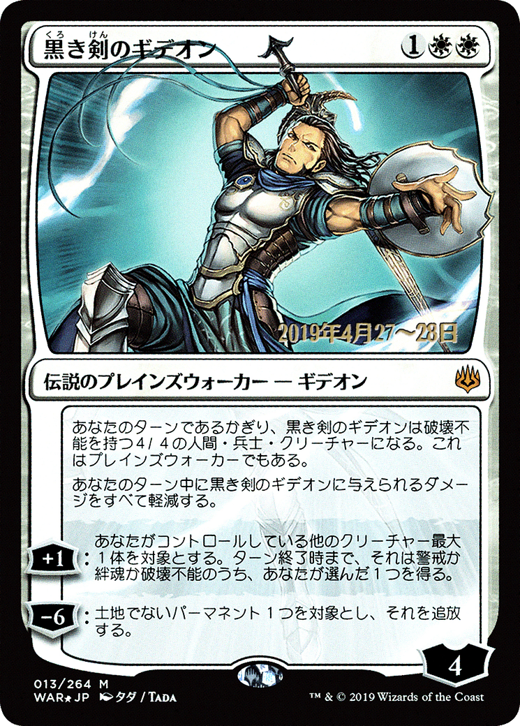 Image of Gideon Blackblade (JP Alternate Art) (PRE-13S★) - War of the Spark Promos Foil