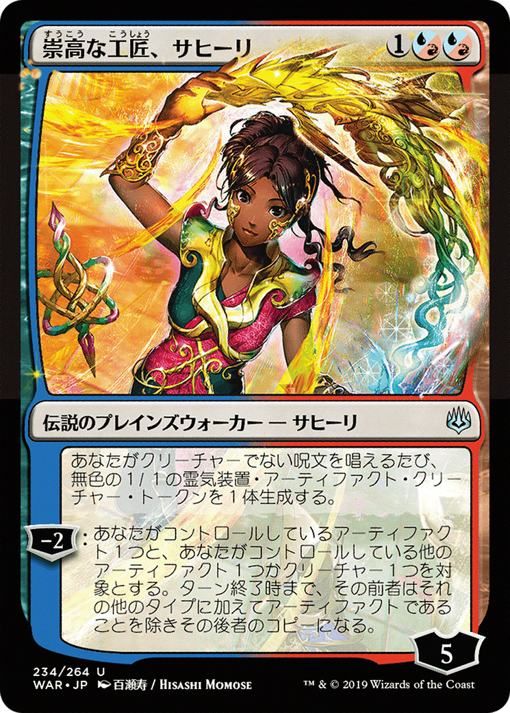 Image of Saheeli, Sublime Artificer (JP Alternate Art) (WAR-234★) - War of the Spark Foil