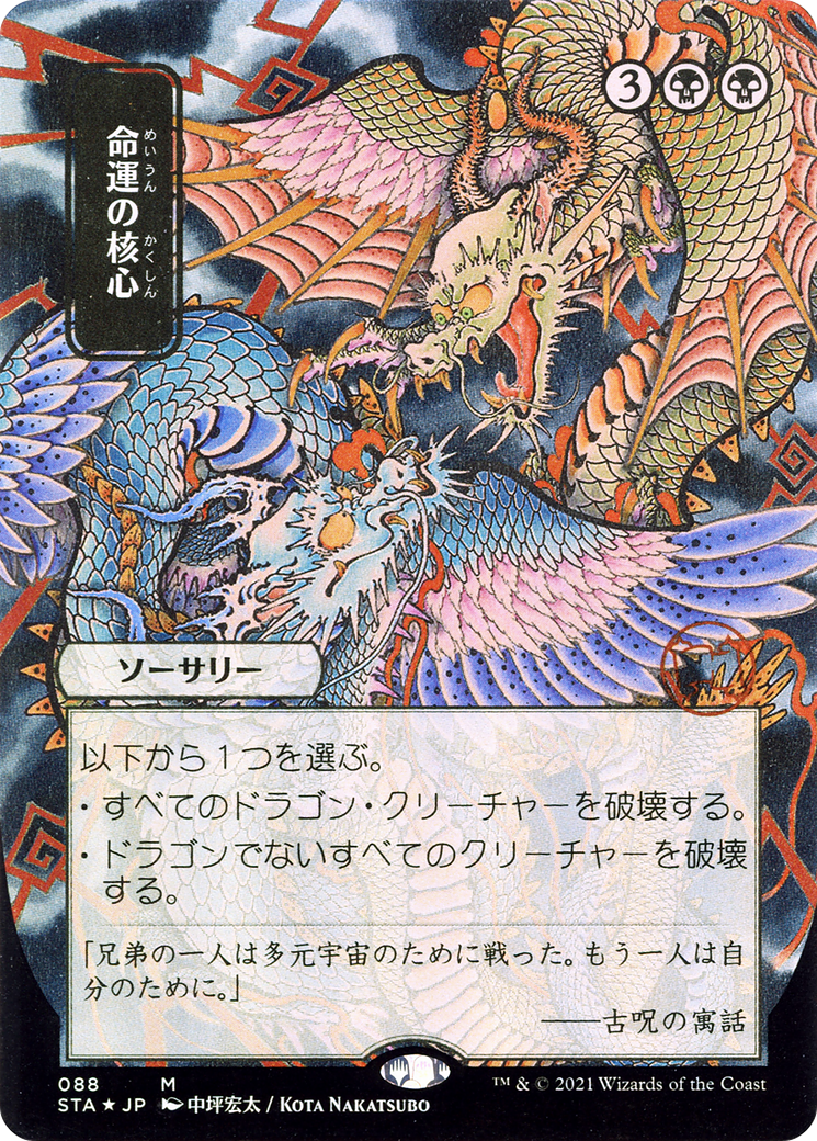 Image of Crux of Fate (JP Alternate Art) (STA-088) - Strixhaven Mystical Archive (Borderless)