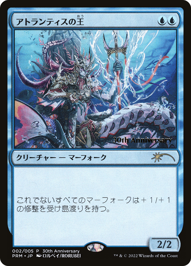 Image of Lord of Atlantis (PH30A-002) - 30th Anniversary History Promos