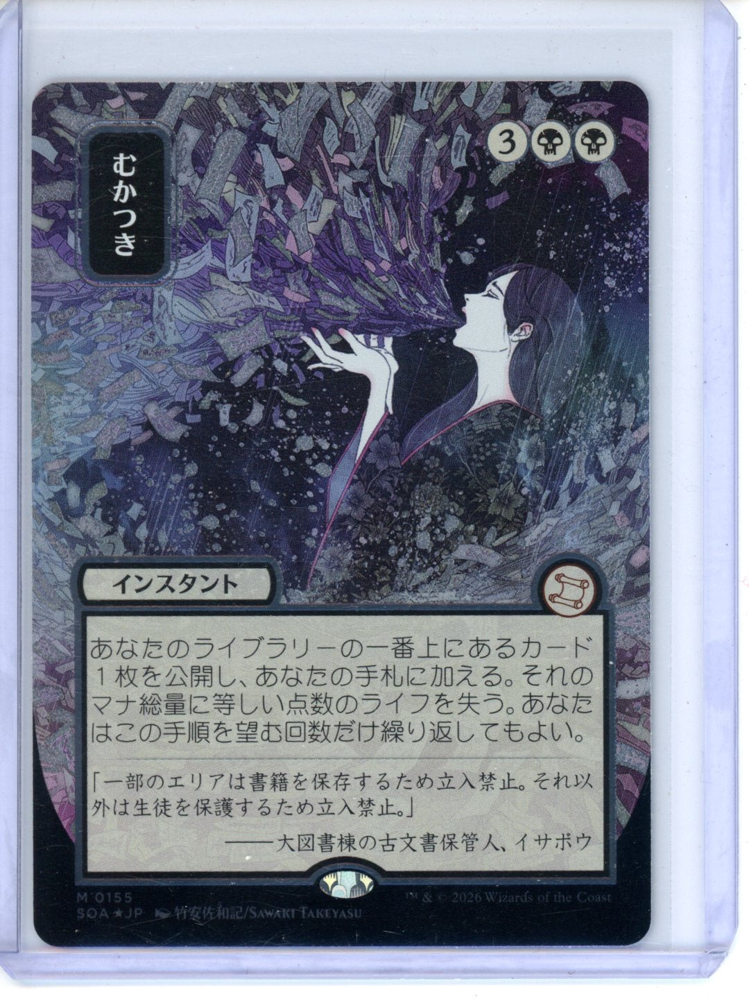 Image of Ad Nauseam (JP Alternate Art) (Silver Scroll Foil) (SOA-155) - Secrets of Strixhaven: Mystical Archive Foil
