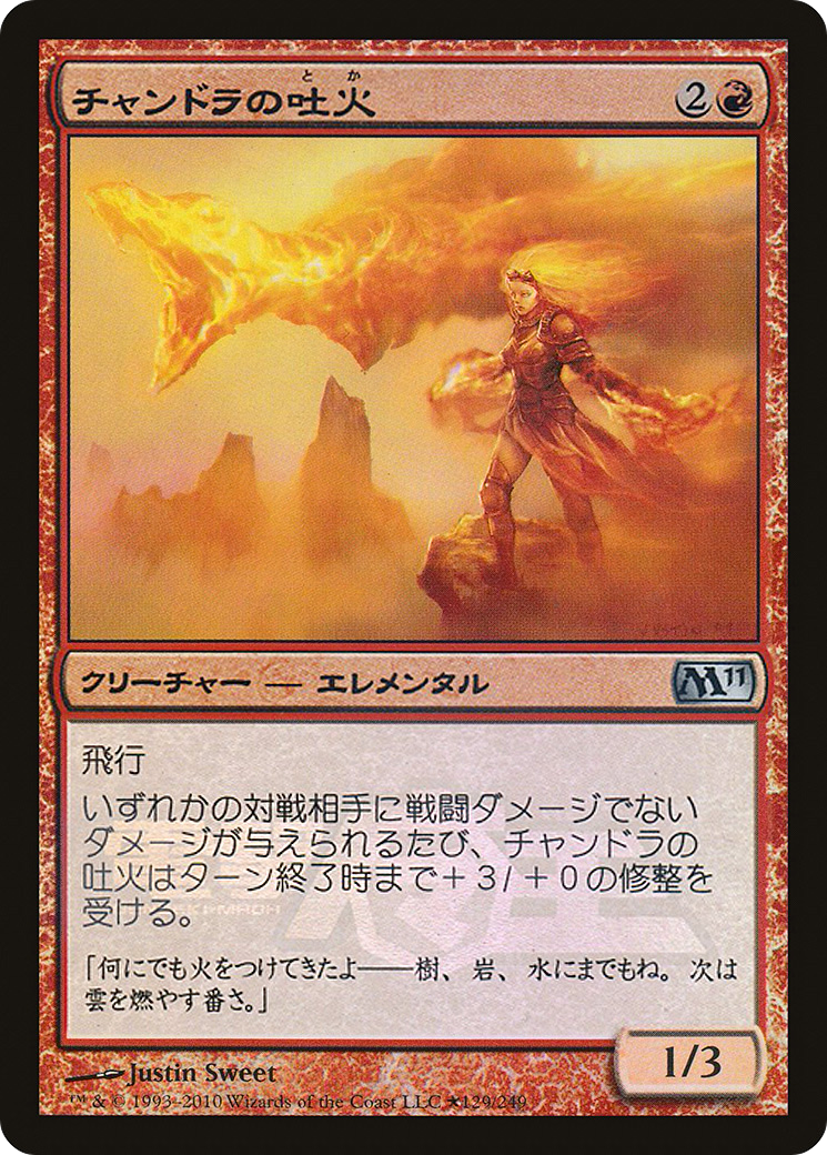 Image of Chandra's Spitfire (Dengeki Maoh Promo) (MEDIA-2010-4) - Media and Collaboration Promos Foil