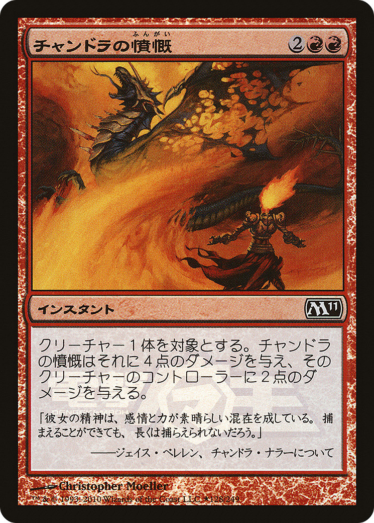 Image of Chandra's Outrage (MEDIA-2010-3) - Media and Collaboration Promos Foil