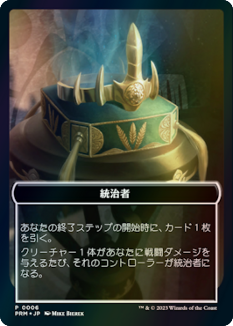 Image of The Monarch (WWOE-006) - WOE Japanese Promo Tokens
