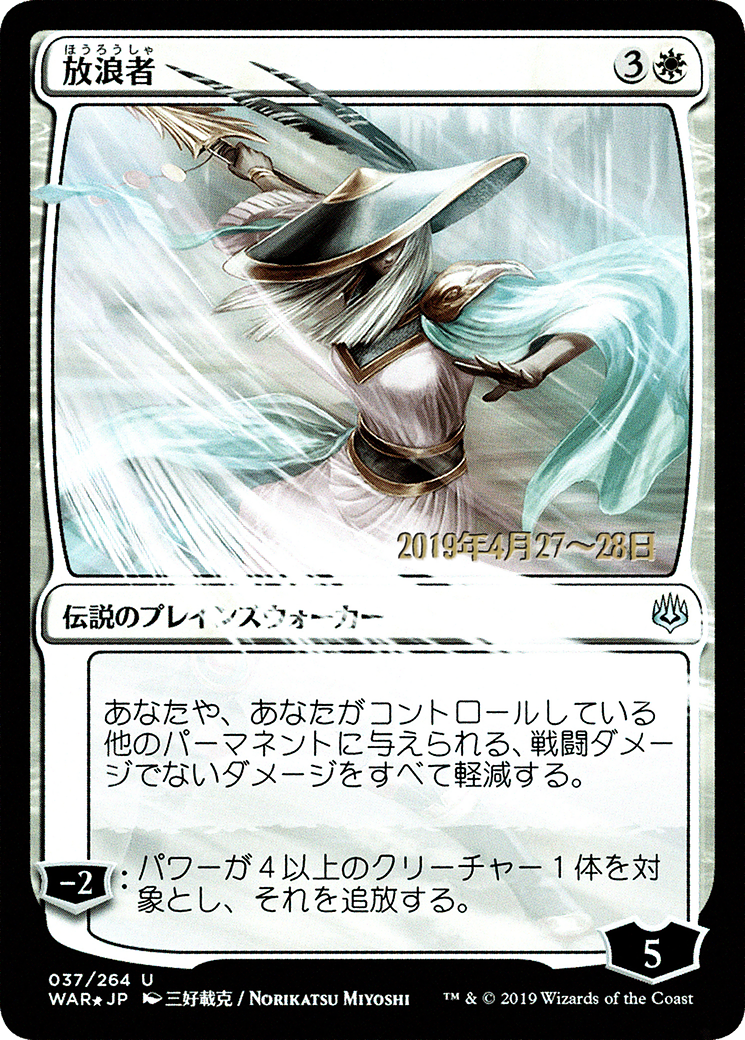 Image of The Wanderer (JP Alternate Art) (PRE-37S★) - War of the Spark Promos Foil