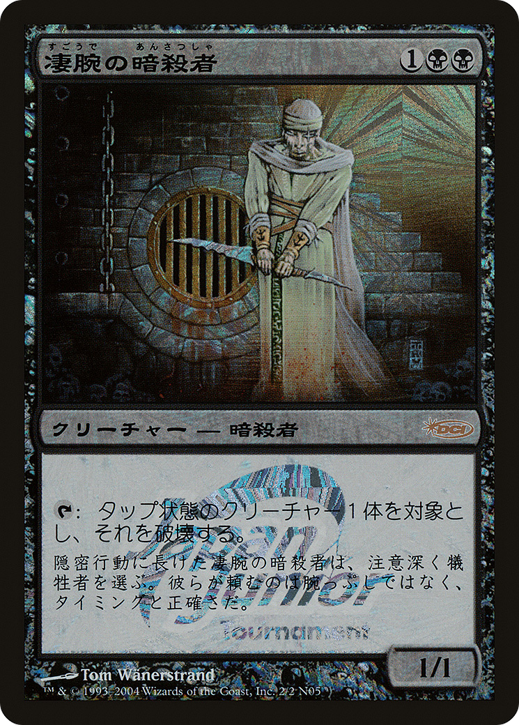 Image of Royal Assassin (Japan Junior Tournament) (JSS-002) - Japan Junior Tournament Foil