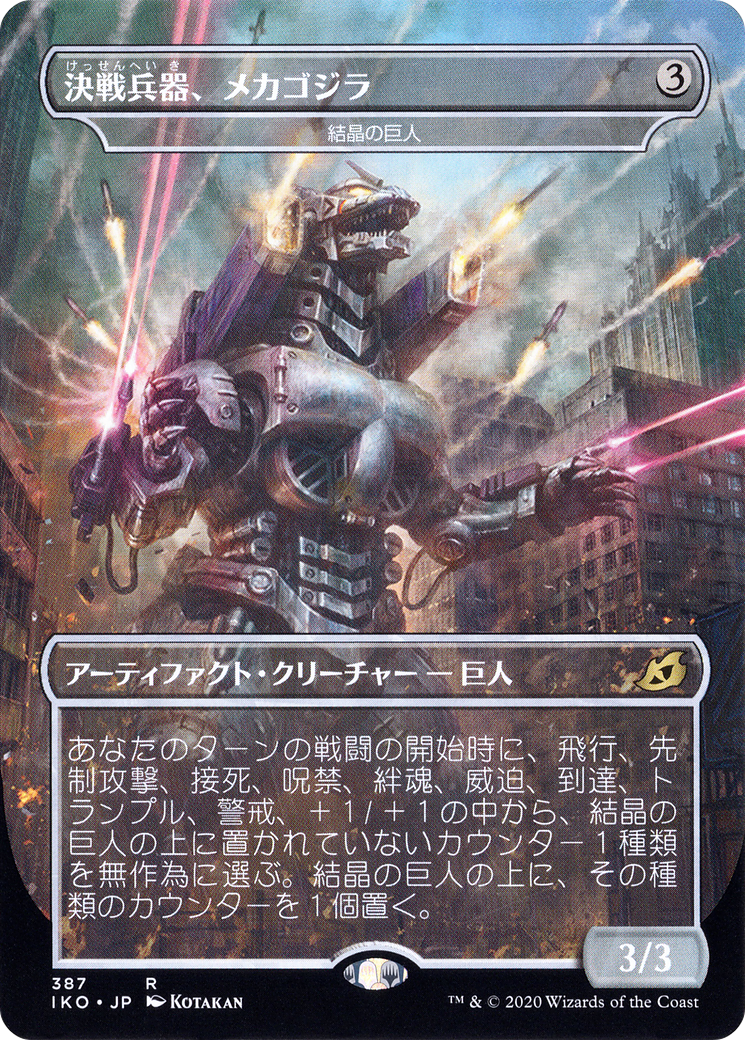 Image of Mechagodzilla - Crystalline Giant (JP Alternate Art) (IKO-387) - Ikoria: Lair of Behemoths / Mechagodzilla, the Weapon (Borderless) Foil