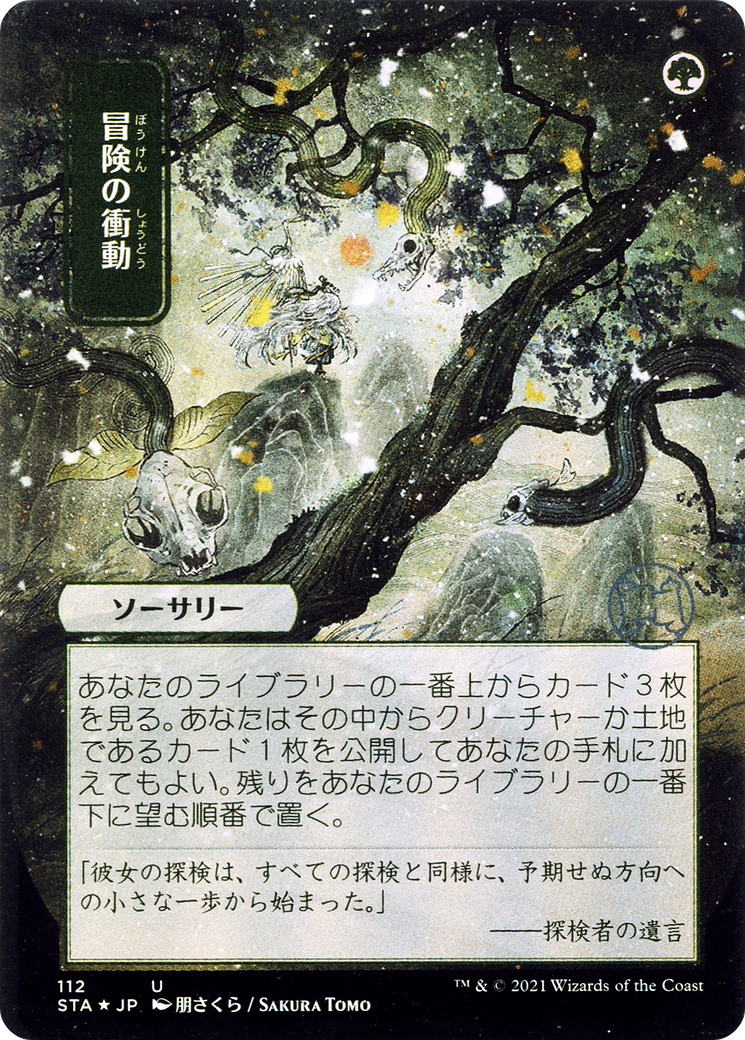 Image of Adventurous Impulse (JP Alternate Art) (STA-112) - Strixhaven Mystical Archive (Borderless) Etched Foil