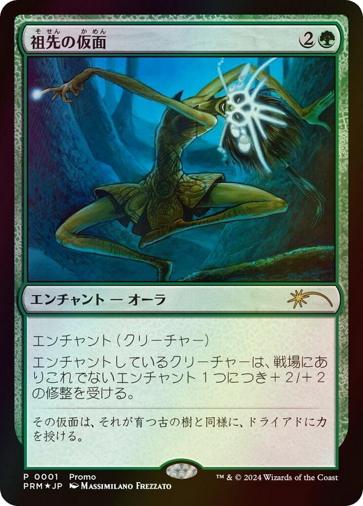 Image of Ancestral Mask (MEDIA-2025-2) - Media and Collaboration Promos: (enchantment) Foil