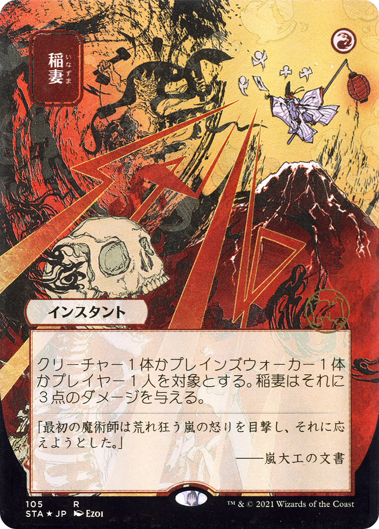 Image of Lightning Bolt (JP Alternate Art) (STA-105) - Strixhaven Mystical Archive (Borderless) Foil