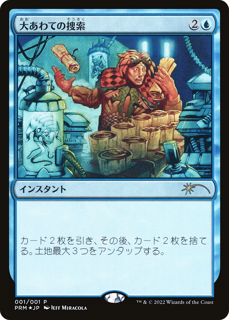Image of Frantic Search (JP Graphic Novel Insert) (MEDIA-001) - Media and Collaboration Promos Foil