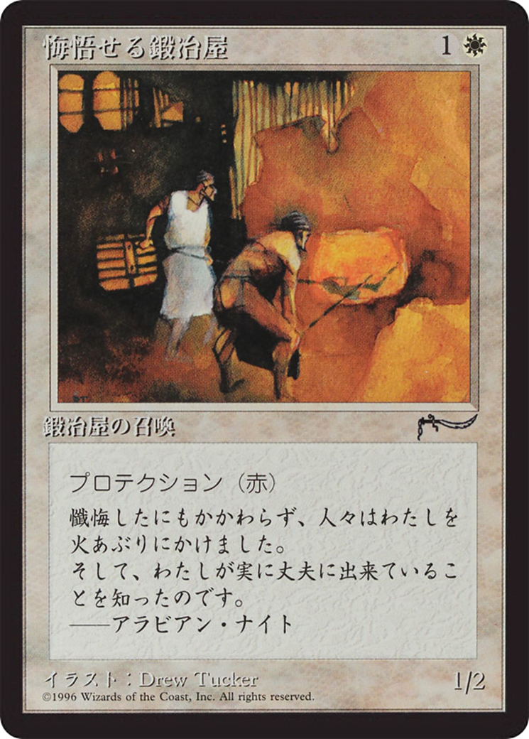 Image of Repentant Blacksmith (BCHR-011) - Chronicles Foreign Black Border