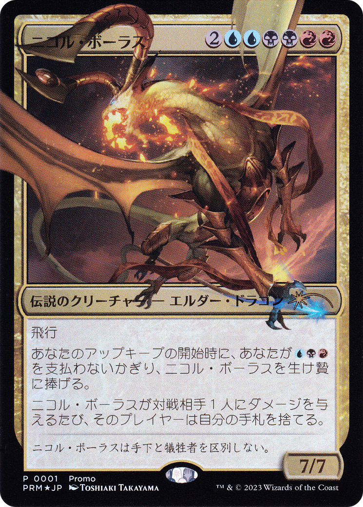 Image of Nicol Bolas (JP Exclusive) (FNM-001) - Magic × Duel Masters Promos Foil