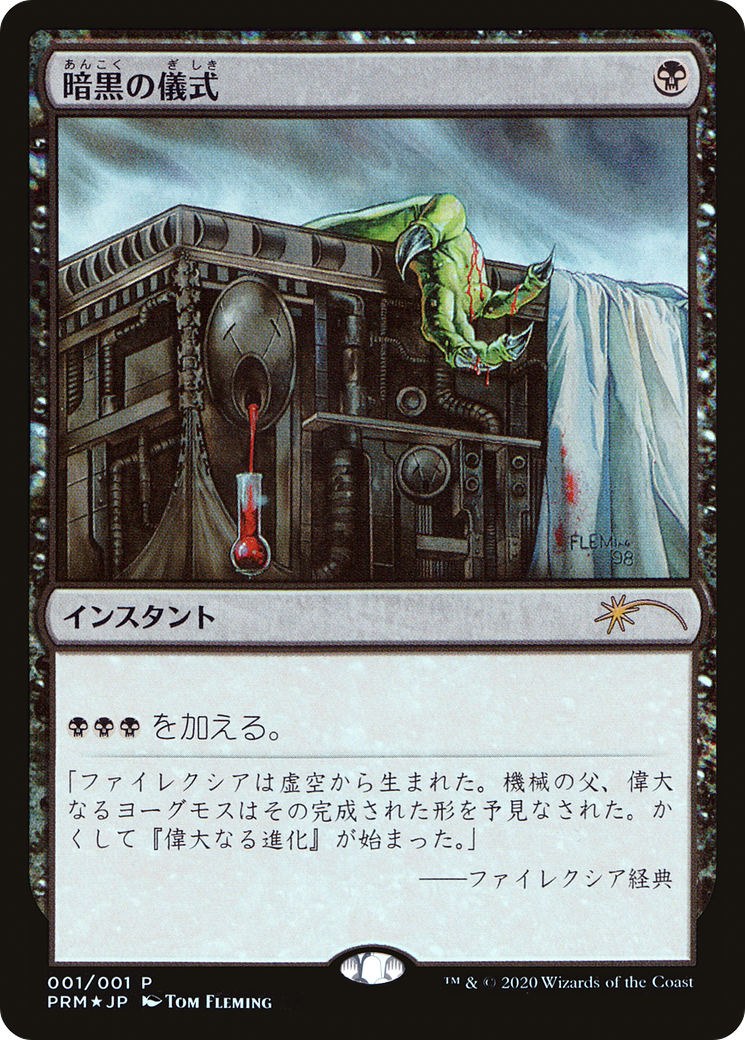 Image of Dark Ritual (JP Graphic Novel Insert) (MEDIA-2020-4) - Media and Collaboration Promos Foil