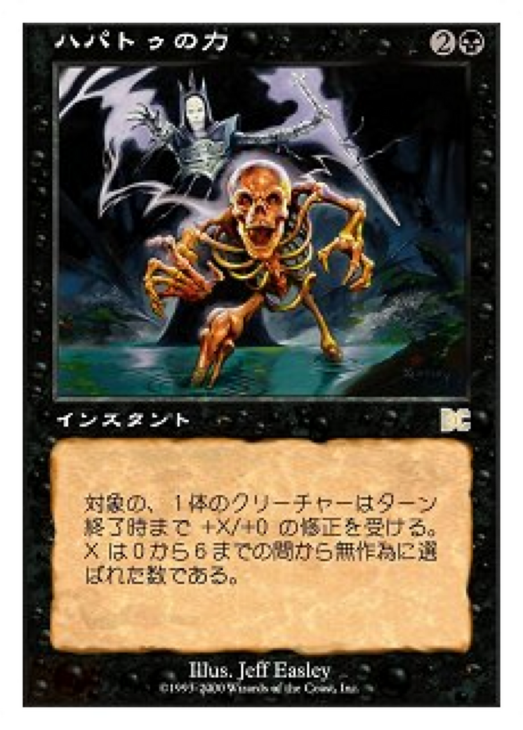 Image of Hapato's Might (PSDG-004) - Sega Dreamcast Cards