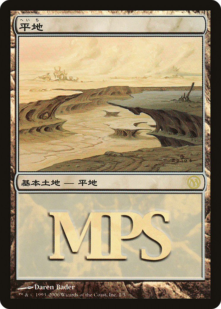 Image of Plains (2006) (PREM-001) - Magic Premiere Shop 2006 Foil