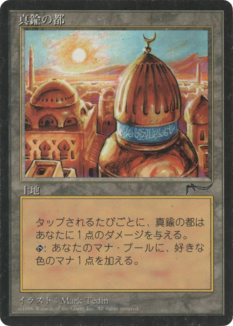 Image of City of Brass (BCHR-112) - Chronicles Foreign Black Border