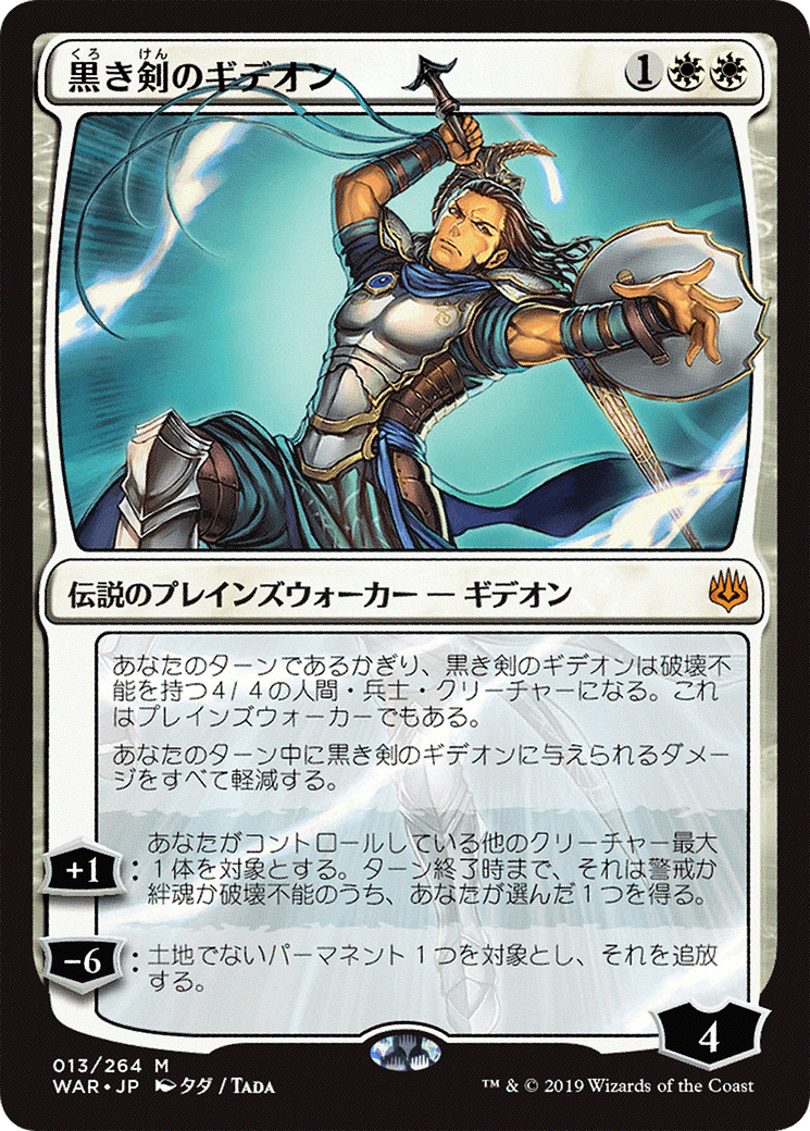Image of Gideon Blackblade (JP Alternate Art) (WAR-13★) - War of the Spark
