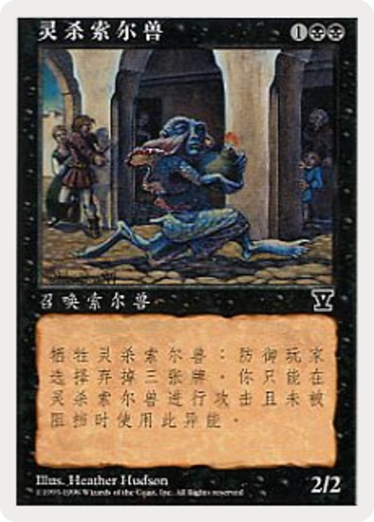 Image of Mindstab Thrull (5ED-178S) - Fifth Edition