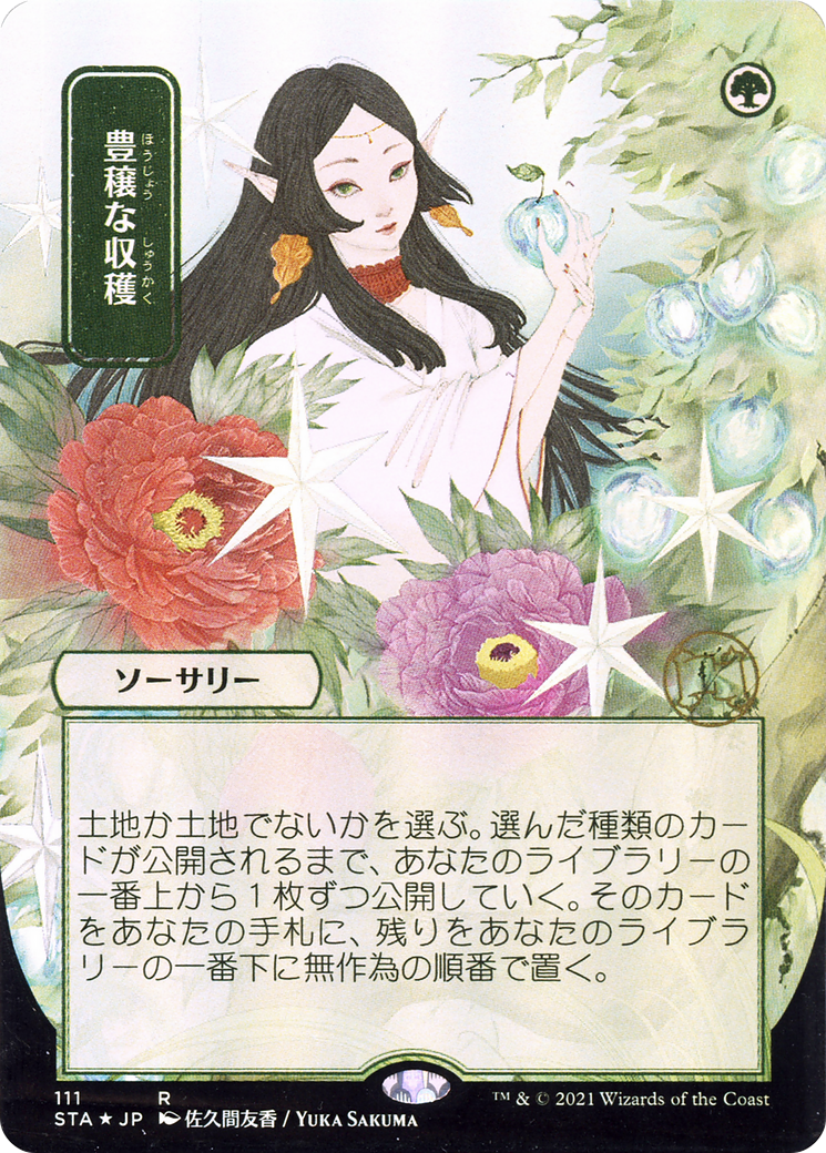 Image of Abundant Harvest (JP Alternate Art) (STA-111) - Strixhaven Mystical Archive (Borderless) Etched Foil