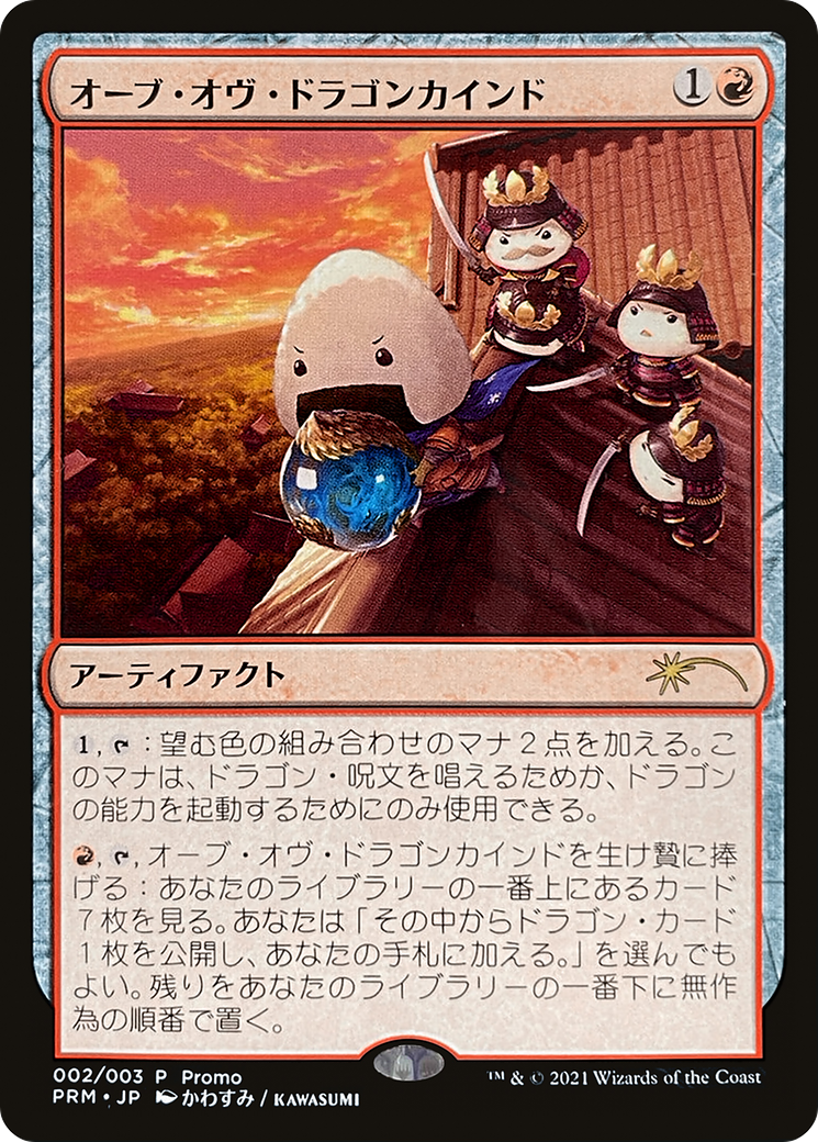 Image of Orb of Dragonkind (002) (WPN-002) - Love Your LGS 2021
