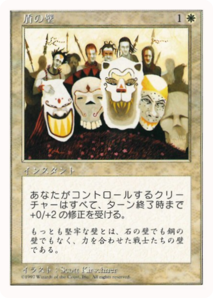 Image of Shield Wall (PMEI-1997-3) - Media and Collaboration Promos