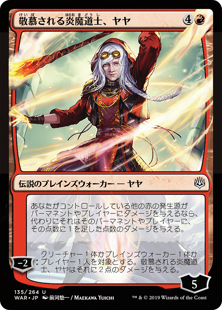 Image of Jaya, Venerated Firemage (JP Alternate Art) (WAR-135★) - War of the Spark