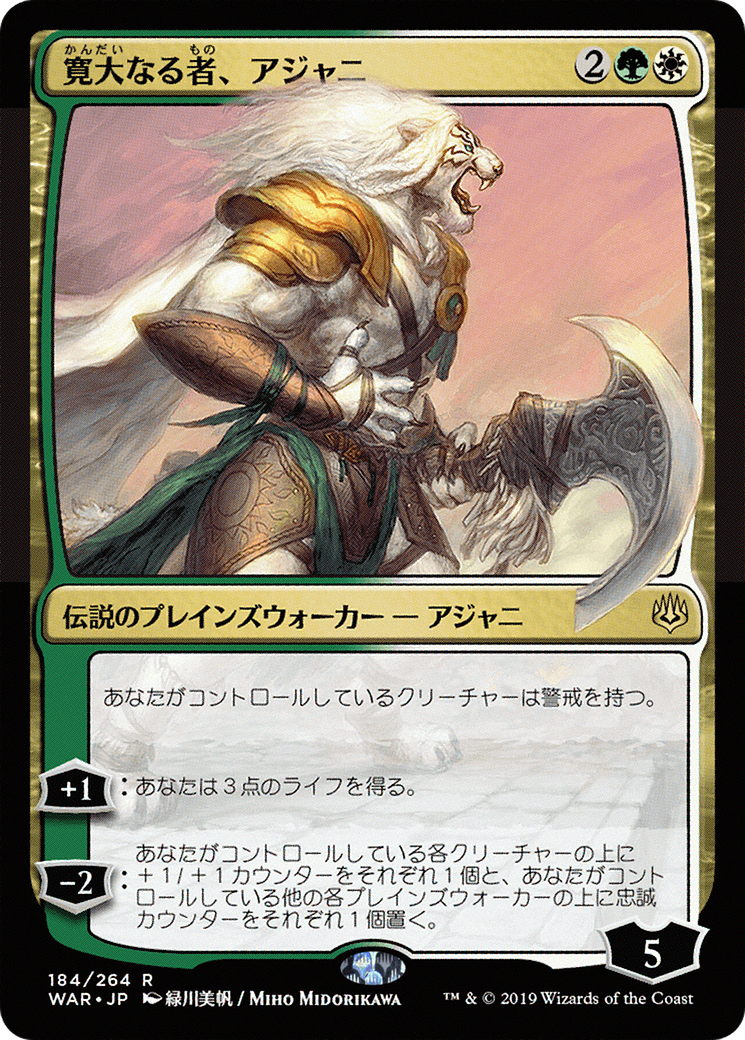 Image of Ajani, the Greathearted (JP Alternate Art) (WAR-184★) - War of the Spark