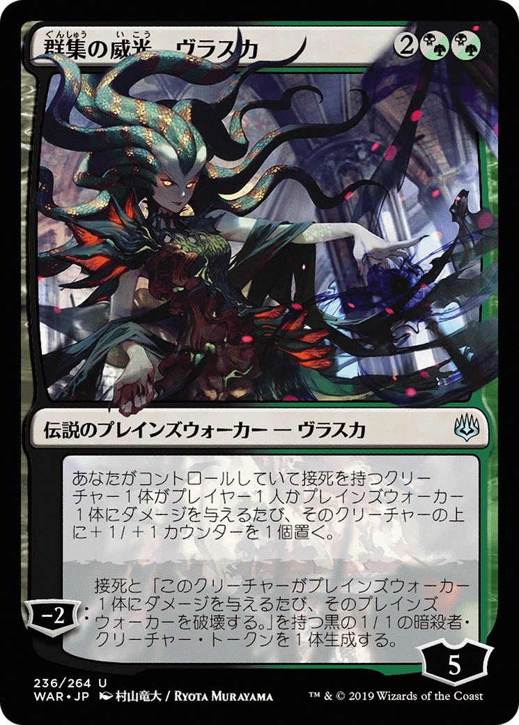 Image of Vraska, Swarm's Eminence (JP Alternate Art) (WAR-236★) - War of the Spark Foil