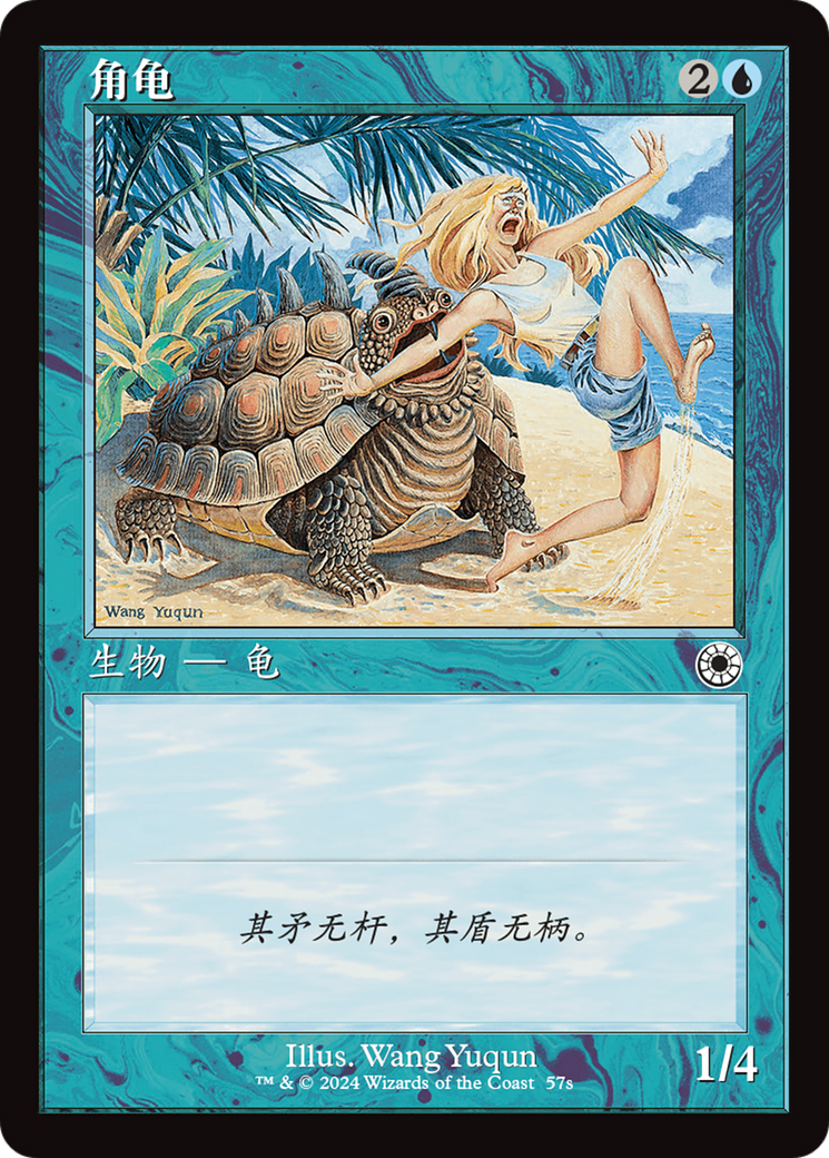 Image of Horned Turtle (LIST-POR-57S) - The List