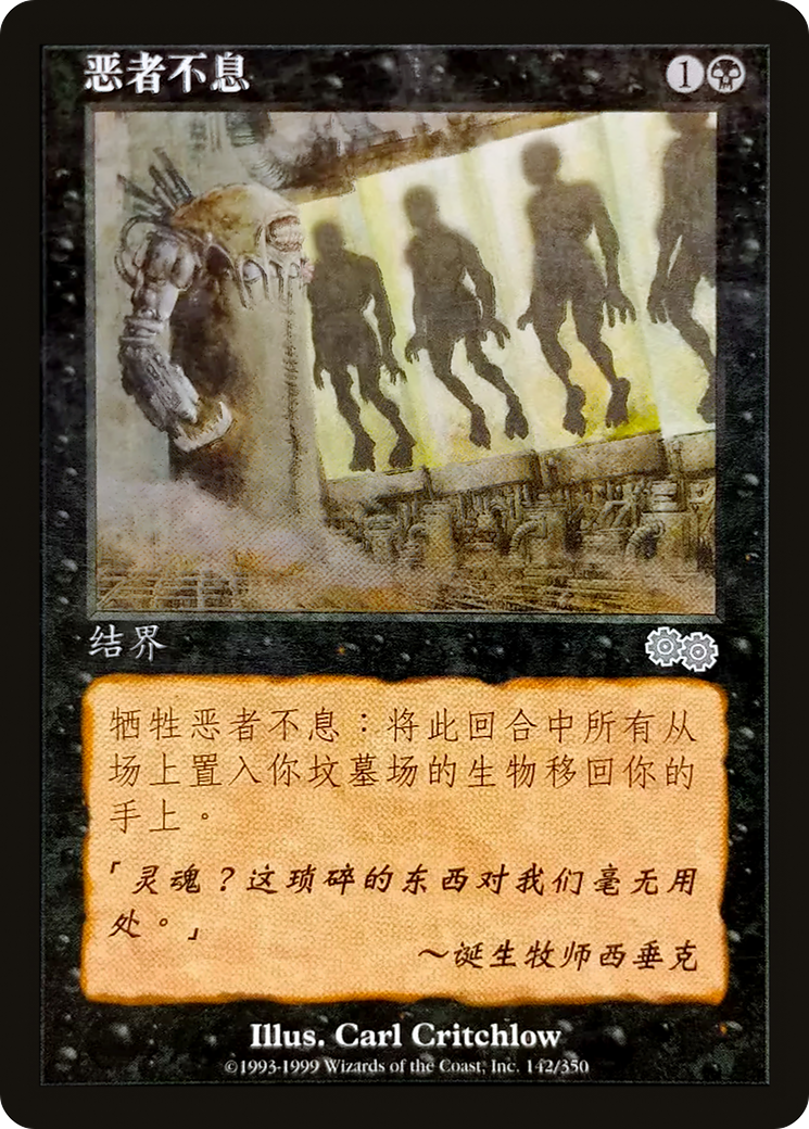 Image of No Rest for the Wicked (USG-142S) - Urza's Saga