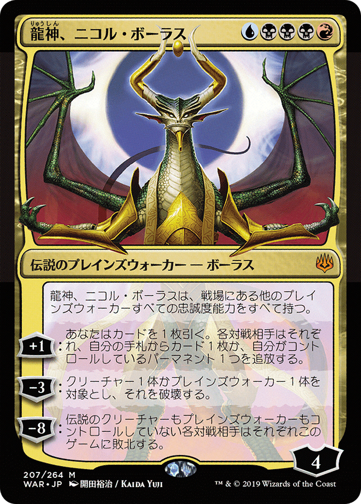 Image of Nicol Bolas, Dragon-God (JP Alternate Art) (WAR-207★) - War of the Spark Foil