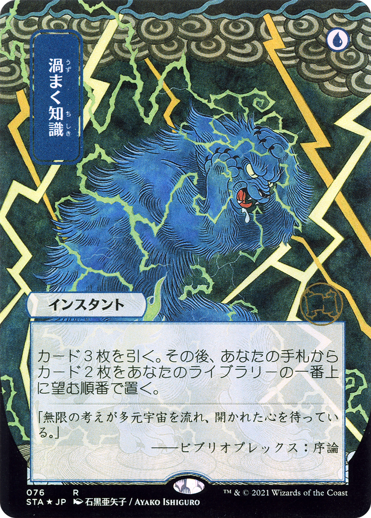 Image of Brainstorm (JP Alternate Art) (STA-076) - Strixhaven Mystical Archive (Borderless) Foil