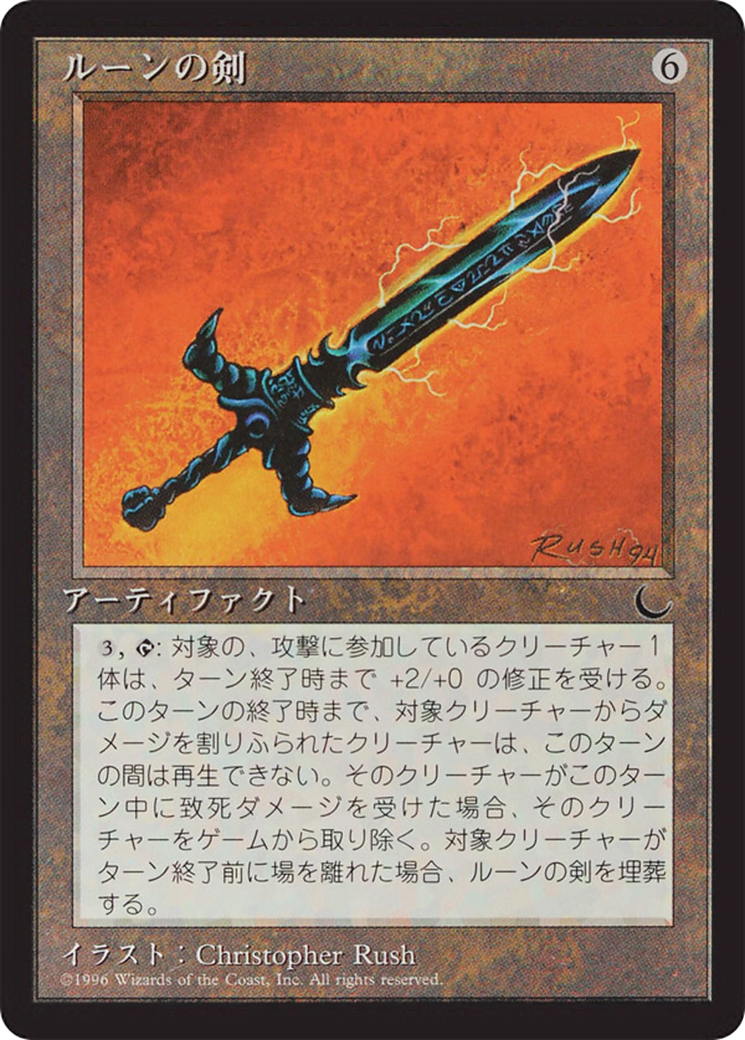 Image of Runesword (BCHR-106) - Chronicles Foreign Black Border