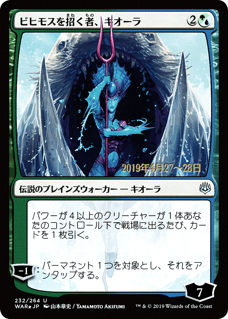 Image of Kiora, Behemoth Beckoner (JP Alternate Art) (PRE-232) - War of the Spark Promos Foil