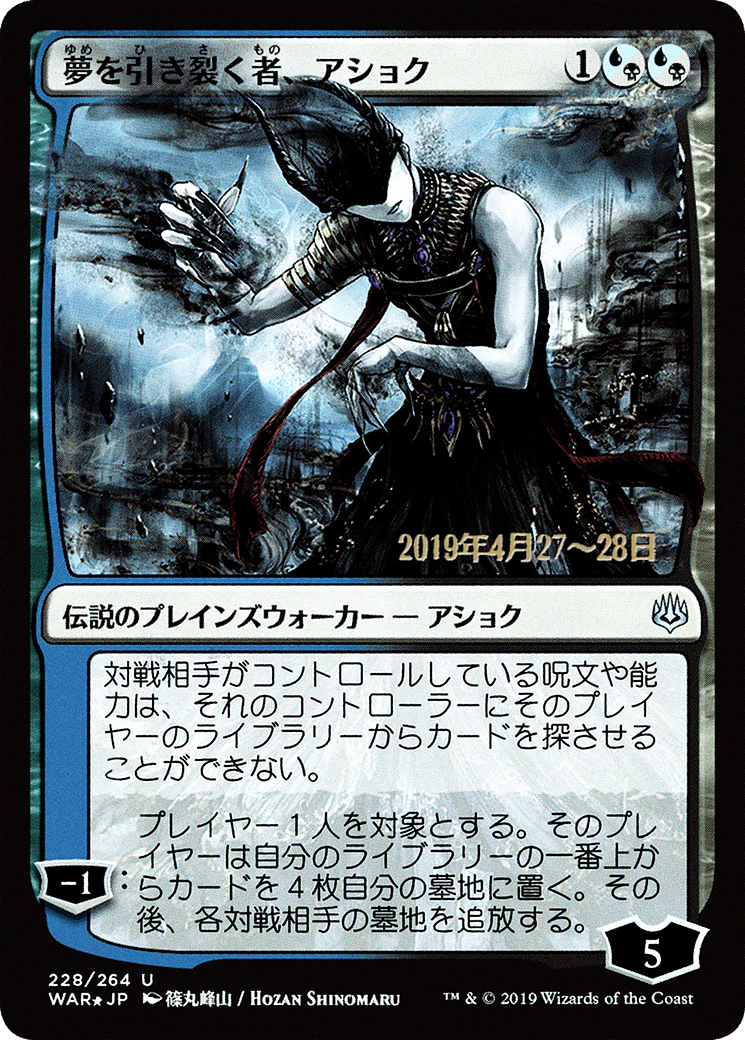 Image of Ashiok, Dream Render (JP Alternate Art) (PRE-228) - War of the Spark Promos Foil