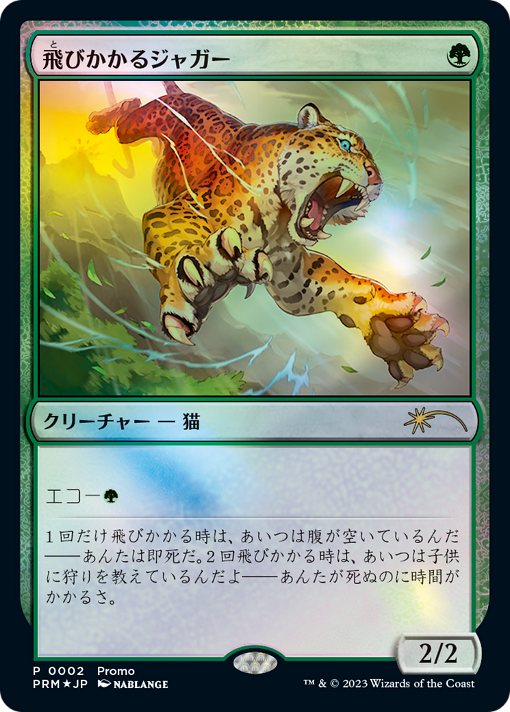 Image of Pouncing Jaguar (PMDA-002) - Magic × Duel Masters Promos Foil