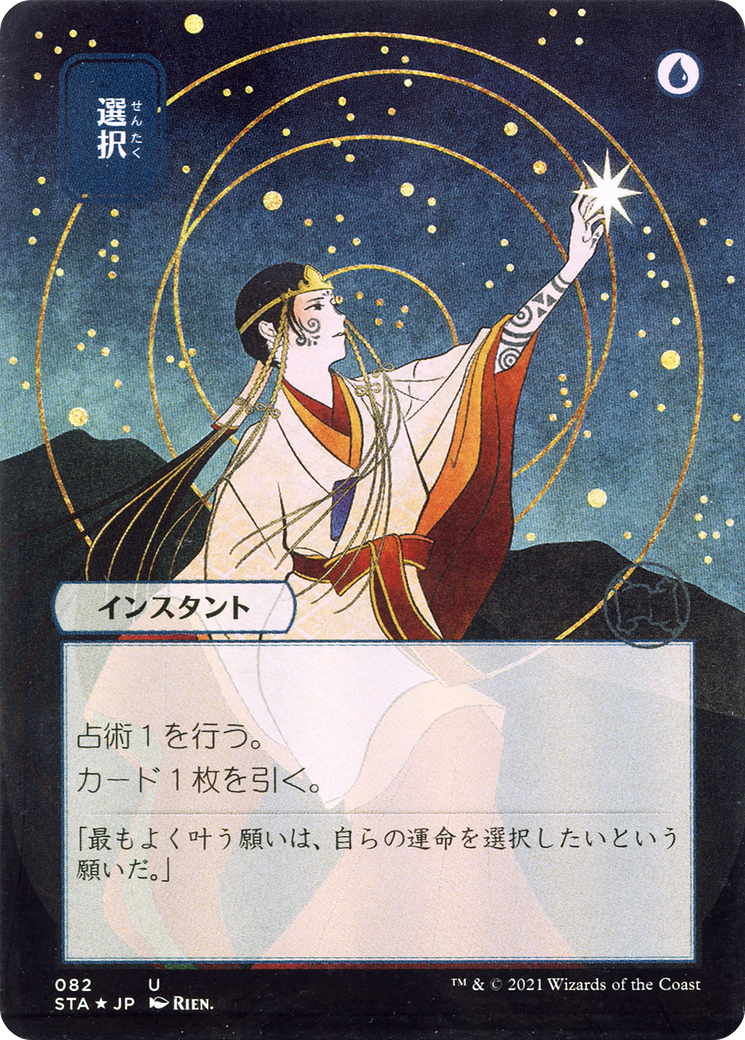Image of Opt (JP Alternate Art) (STA-082) - Strixhaven Mystical Archive (Borderless) Etched Foil