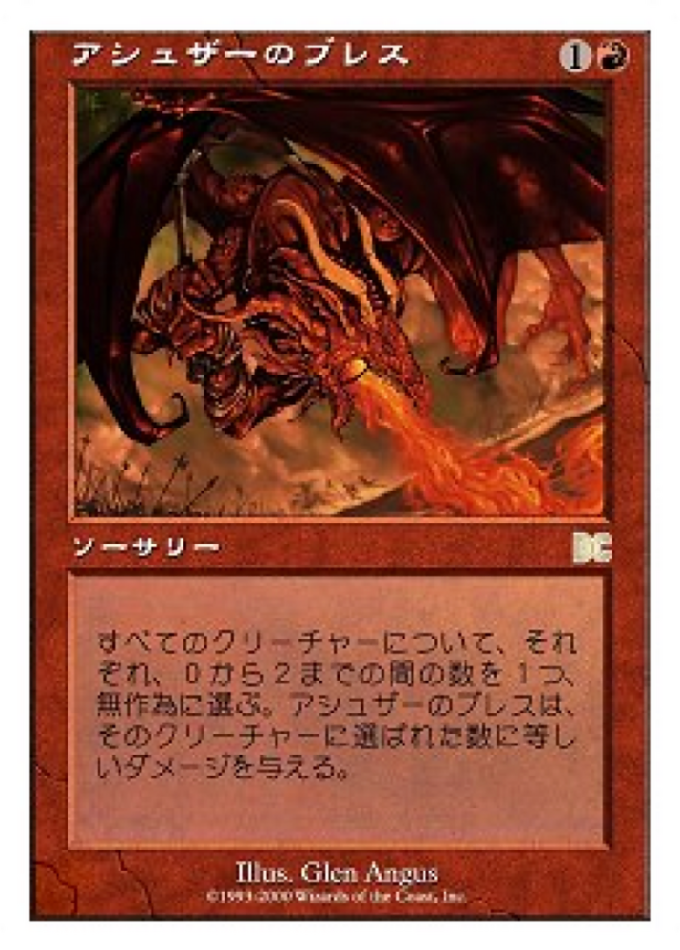 Image of Ashuza's Breath (PSDG-002) - Sega Dreamcast Cards