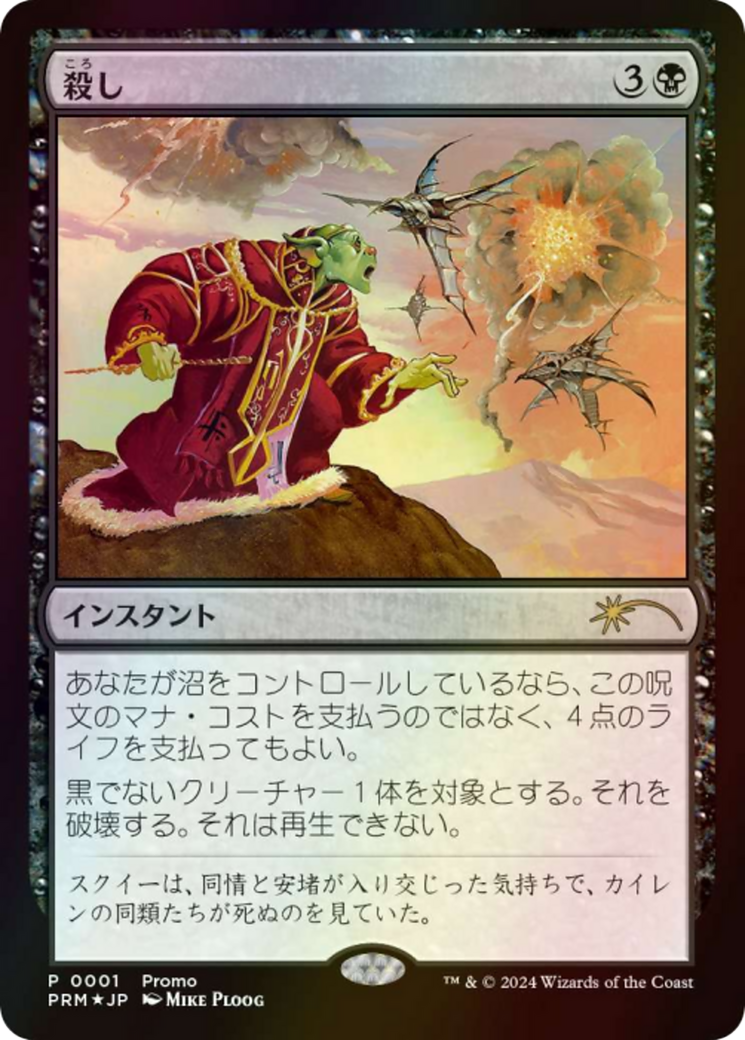 Image of Snuff Out (JP Graphic Novel Insert) (MEDIA-2024-1) - Media and Collaboration Promos Foil